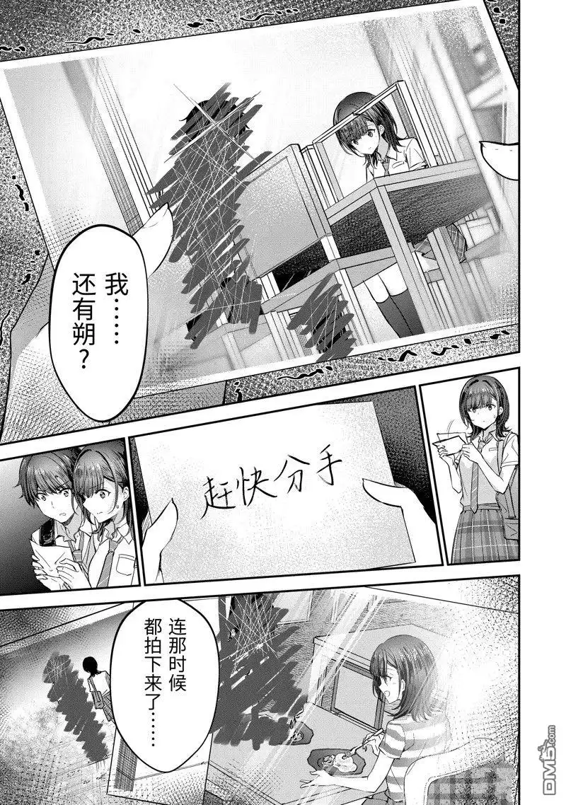 《千岁君在波子汽水瓶中》第21.2话 第5页