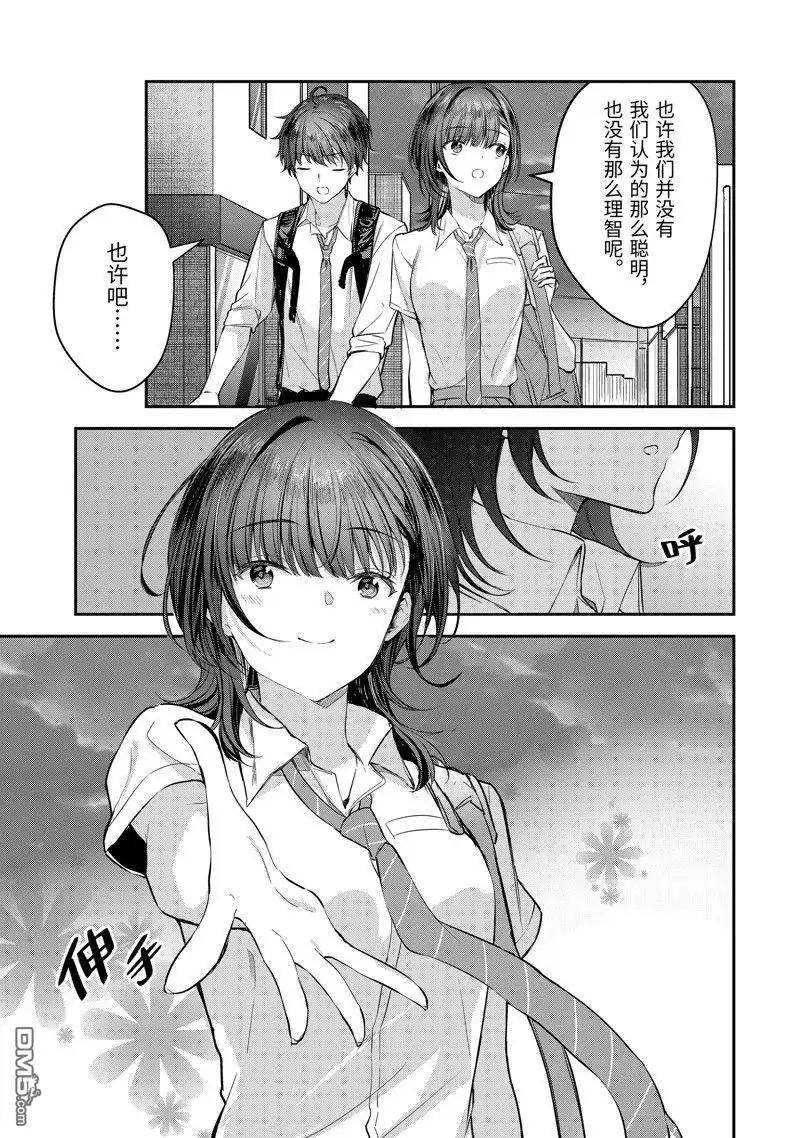《千岁君在波子汽水瓶中》第21.2话 第1页