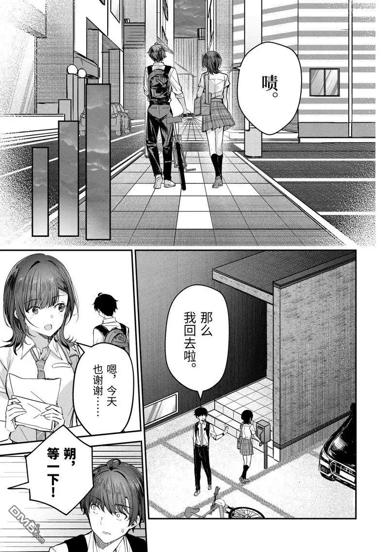 《千岁君在波子汽水瓶中》第21.2话 第3页