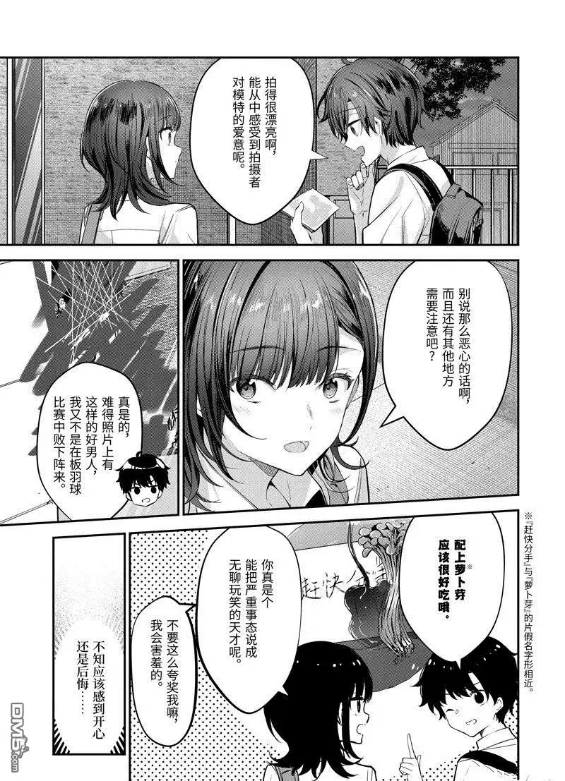 《千岁君在波子汽水瓶中》第21.2话 第7页