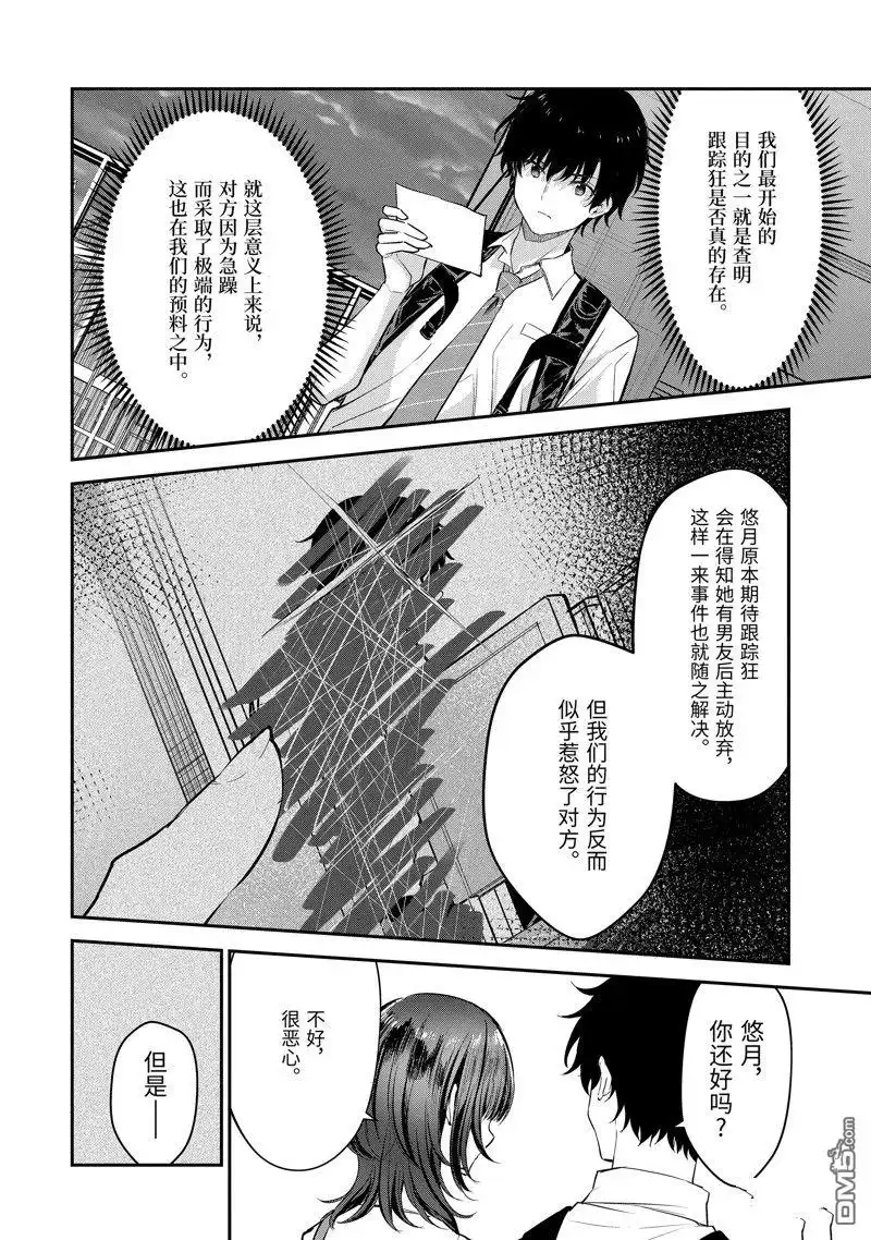 《千岁君在波子汽水瓶中》第21.2话 第8页