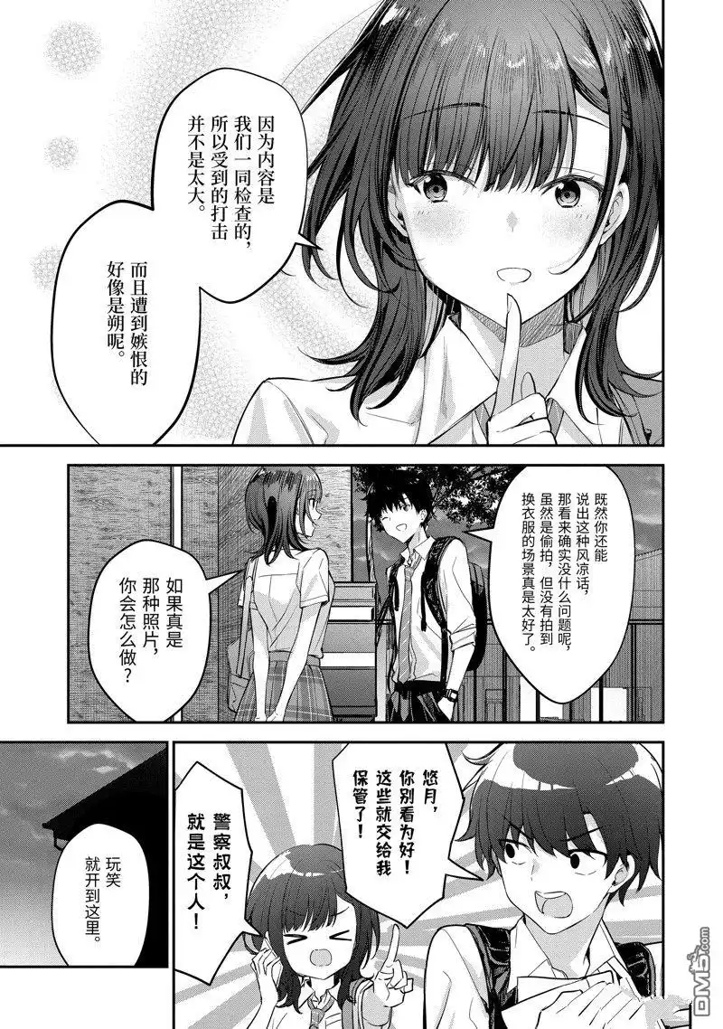 《千岁君在波子汽水瓶中》第21.2话 第9页
