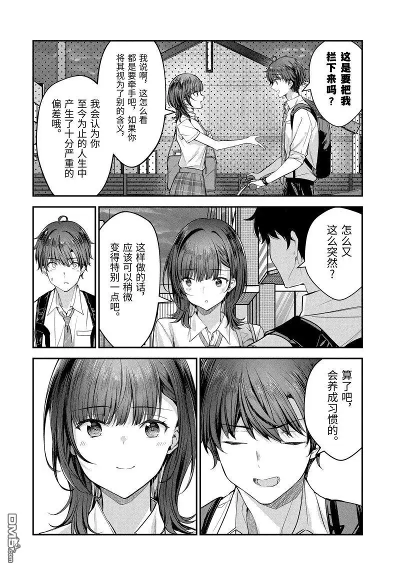 《千岁君在波子汽水瓶中》第21.2话 第2页