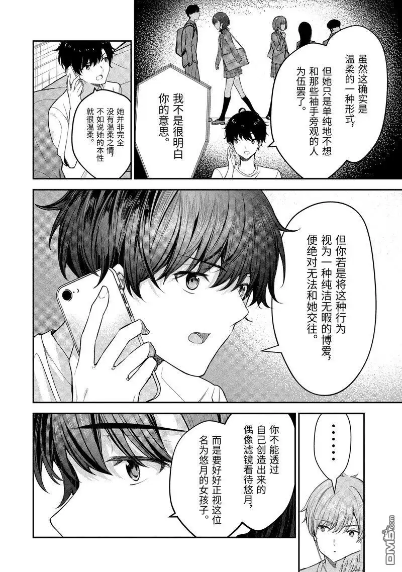 《千岁君在波子汽水瓶中》第21.3话 第10页