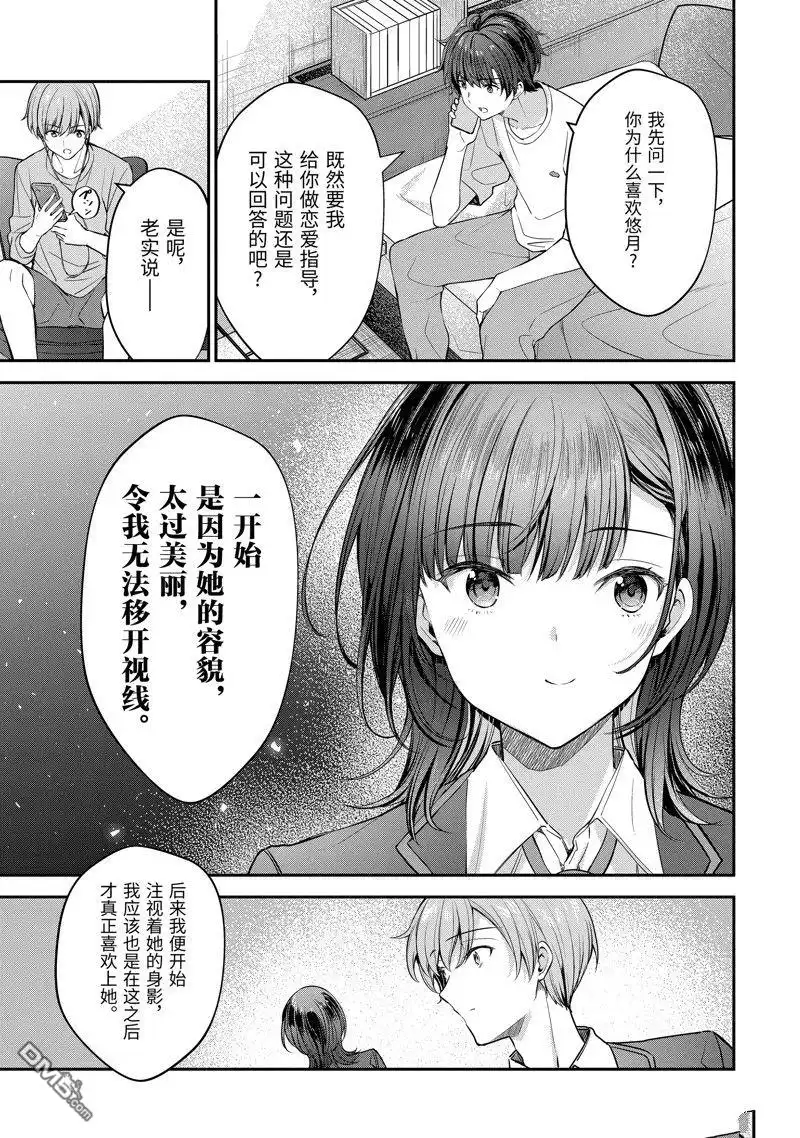 《千岁君在波子汽水瓶中》第21.3话 第7页