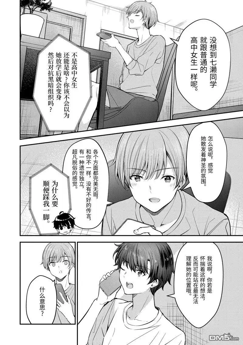 《千岁君在波子汽水瓶中》第21.3话 第6页
