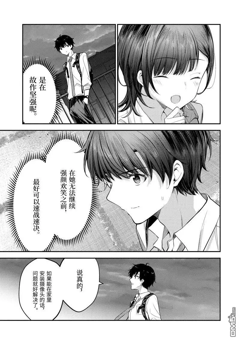 《千岁君在波子汽水瓶中》第21.3话 第1页