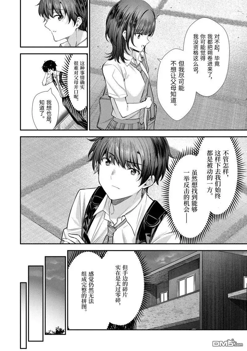 《千岁君在波子汽水瓶中》第21.3话 第2页