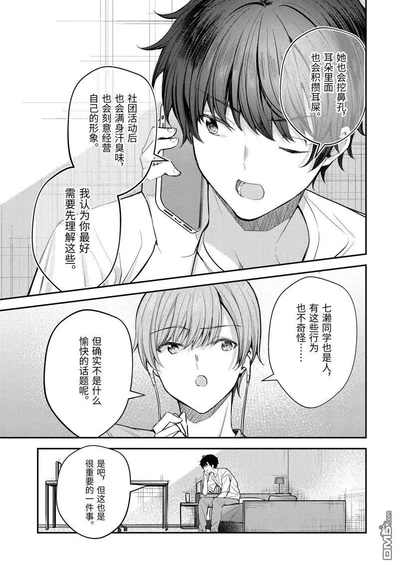 《千岁君在波子汽水瓶中》第21.4话 第1页