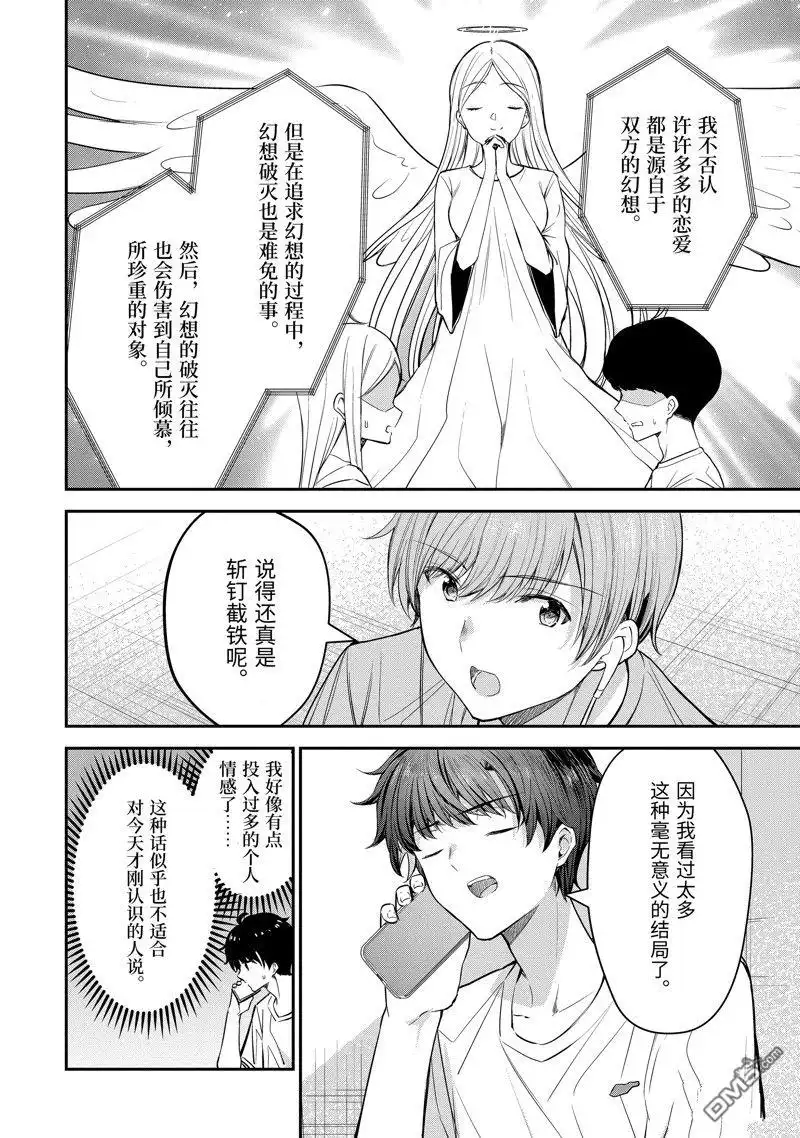 《千岁君在波子汽水瓶中》第21.4话 第2页