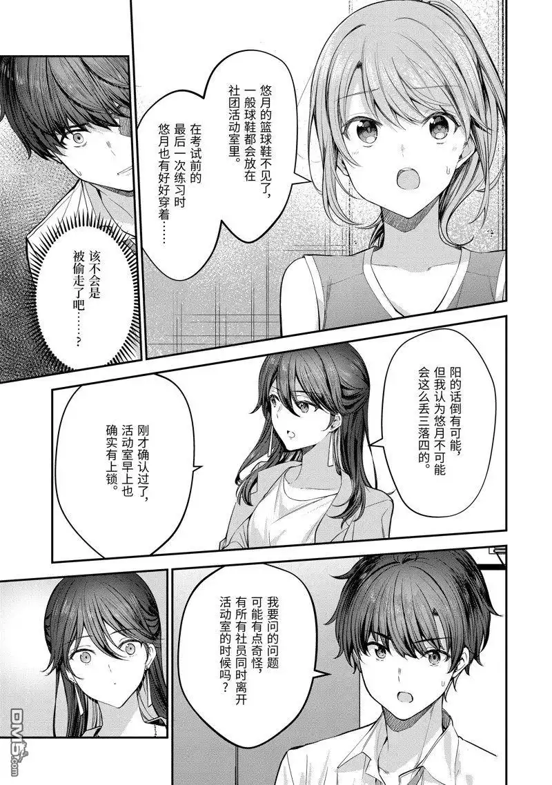 《千岁君在波子汽水瓶中》第21.4话 第9页