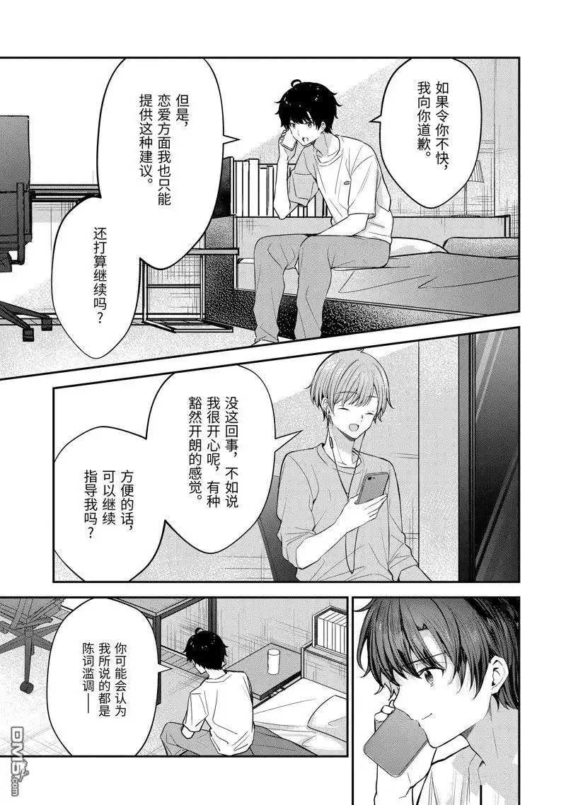 《千岁君在波子汽水瓶中》第21.4话 第3页