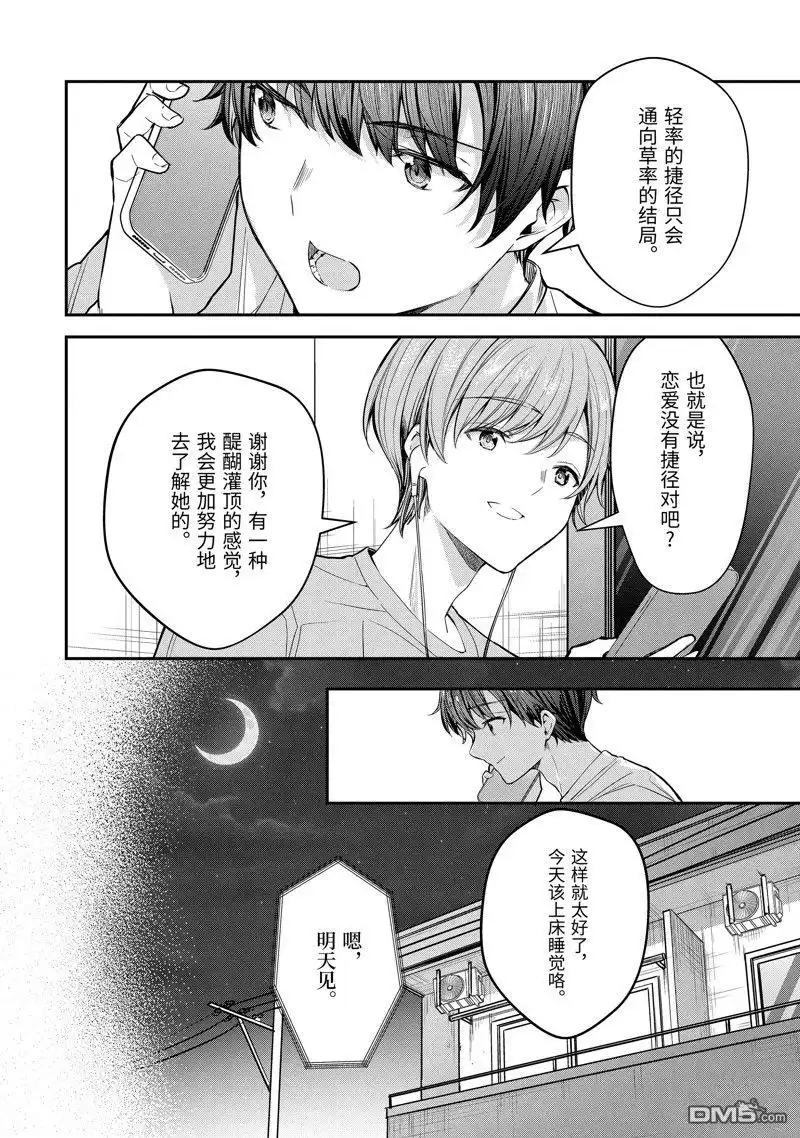 《千岁君在波子汽水瓶中》第21.4话 第6页