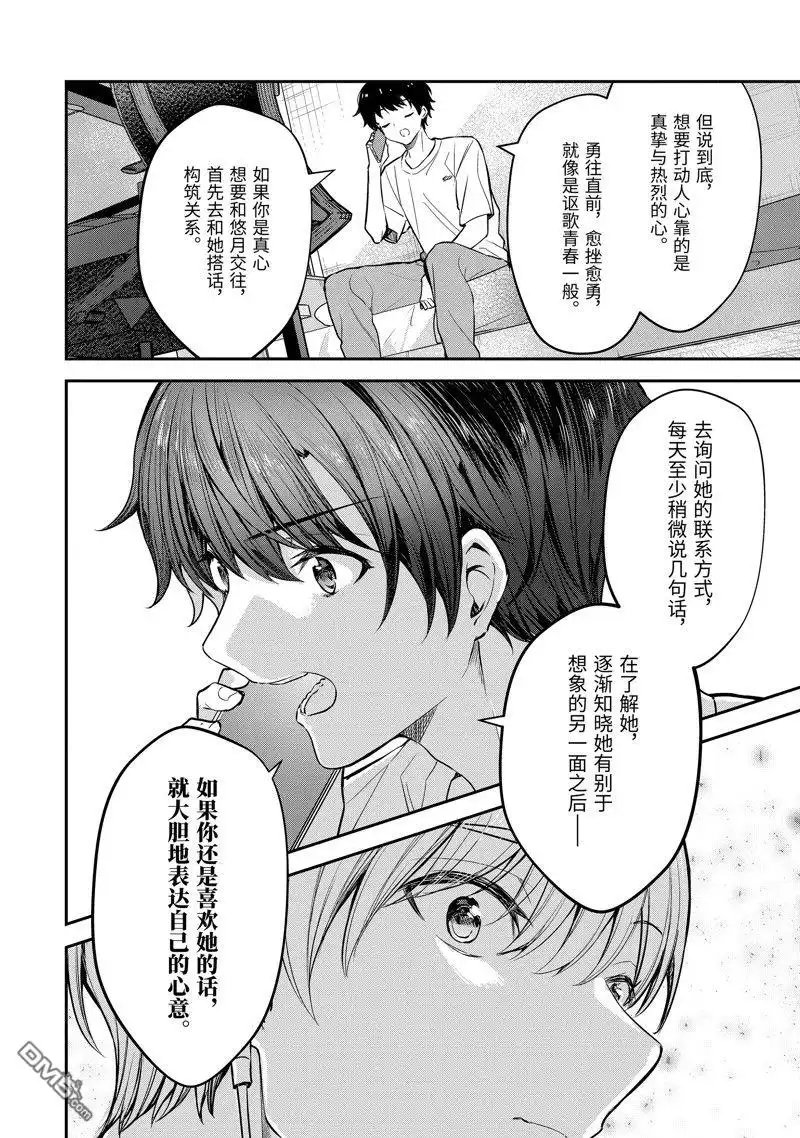 《千岁君在波子汽水瓶中》第21.4话 第4页