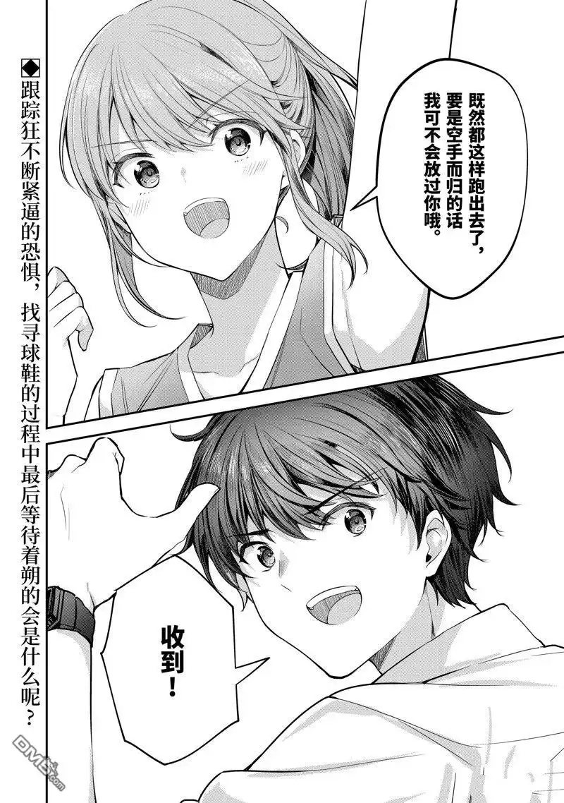 《千岁君在波子汽水瓶中》第21.4话 第12页
