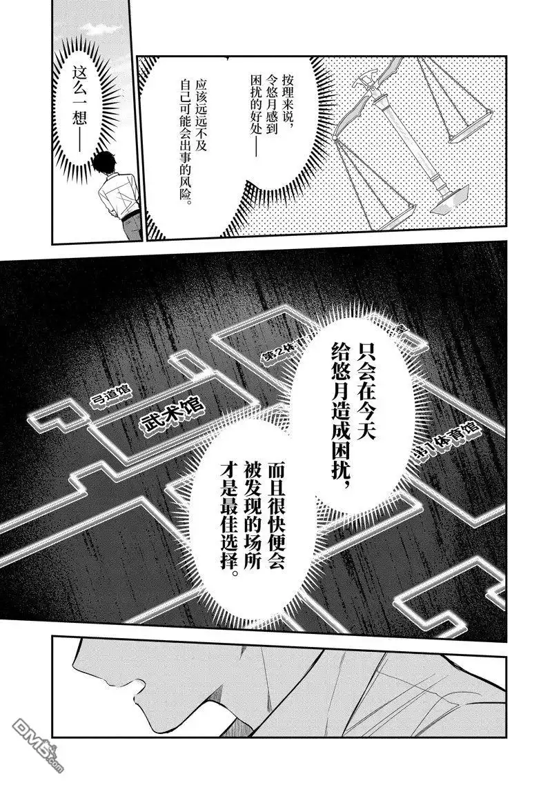 《千岁君在波子汽水瓶中》第22话 第7页