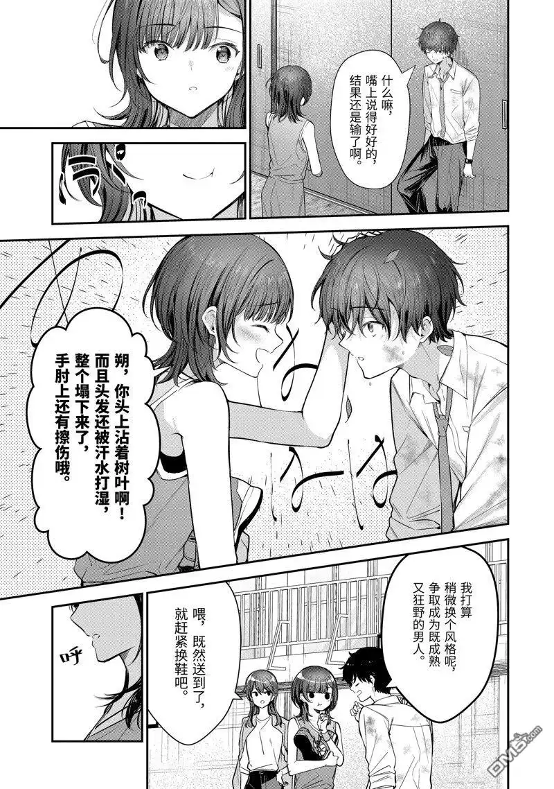 《千岁君在波子汽水瓶中》第22.2话 第1页