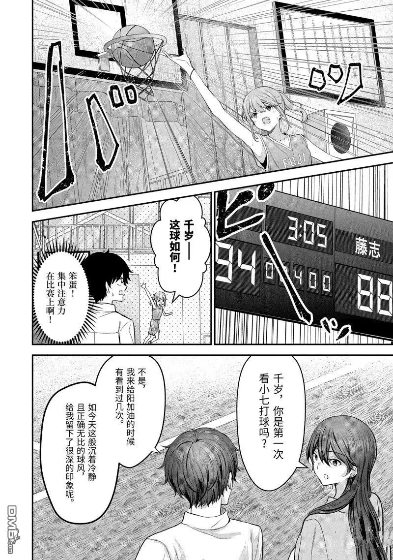 《千岁君在波子汽水瓶中》第22.2话 第6页