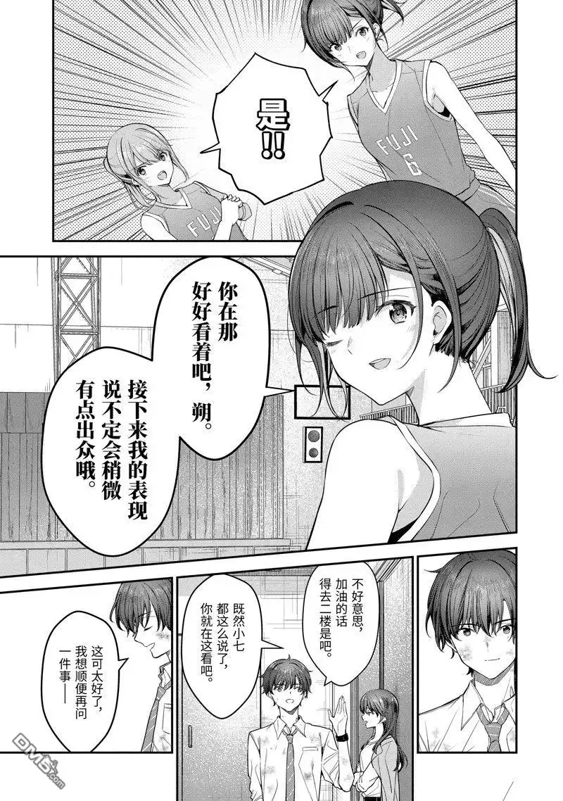 《千岁君在波子汽水瓶中》第22.2话 第3页