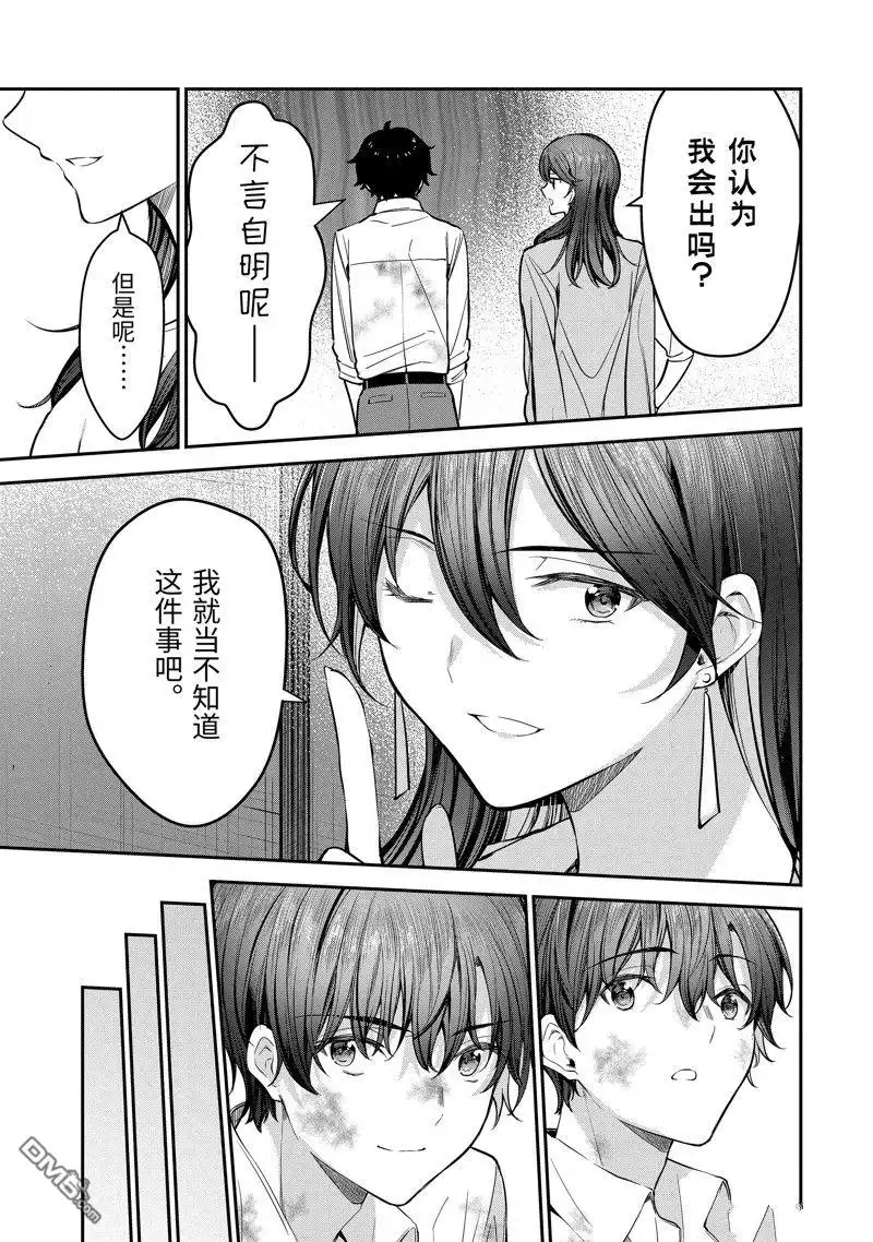 《千岁君在波子汽水瓶中》第22.2话 第5页