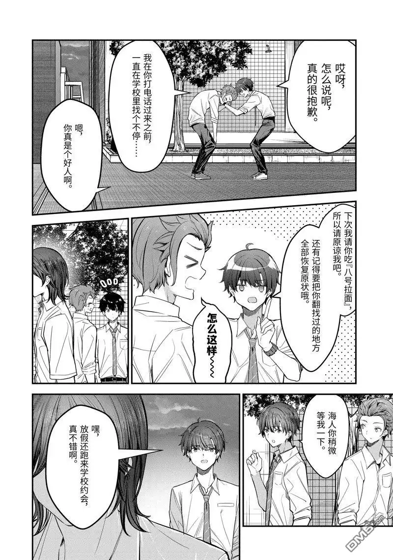 《千岁君在波子汽水瓶中》第22.3话 第5页