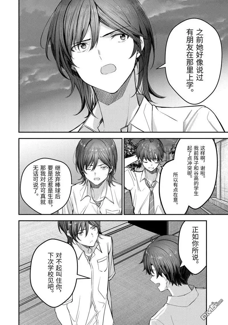 《千岁君在波子汽水瓶中》第22.3话 第9页