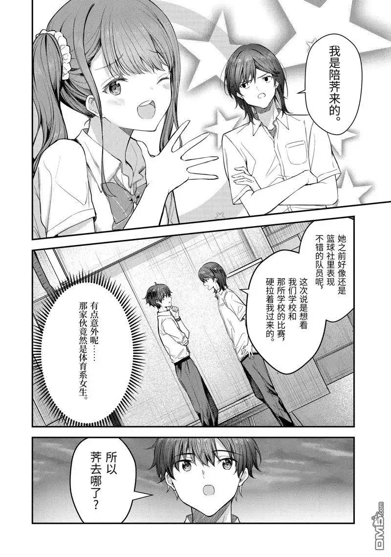 《千岁君在波子汽水瓶中》第22.3话 第7页