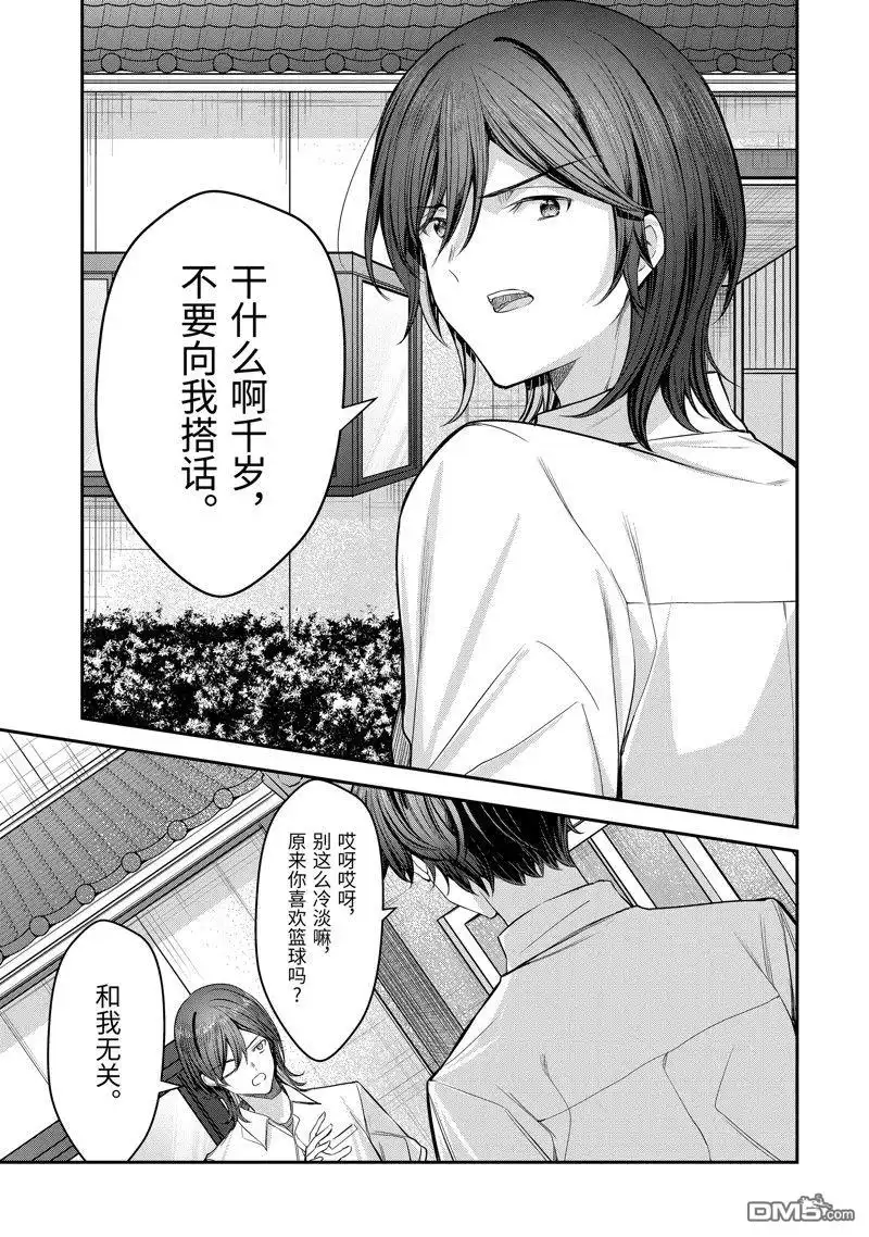 《千岁君在波子汽水瓶中》第22.3话 第6页