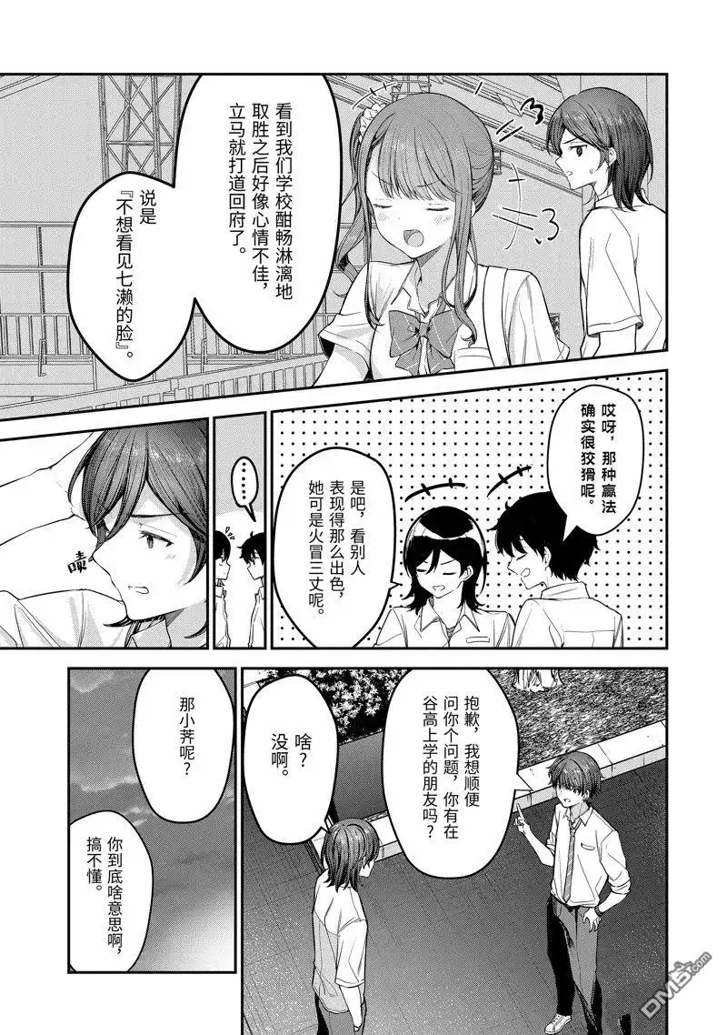 《千岁君在波子汽水瓶中》第22.3话 第8页