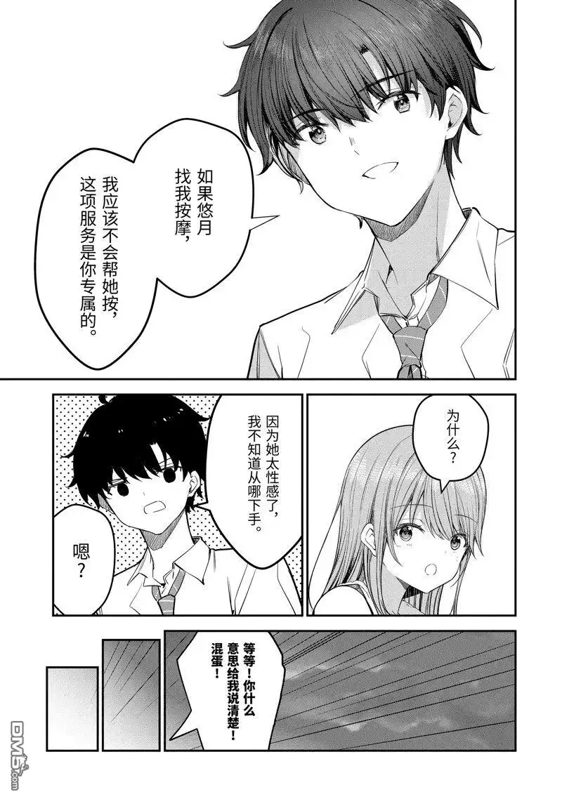 《千岁君在波子汽水瓶中》第22.4话 第10页