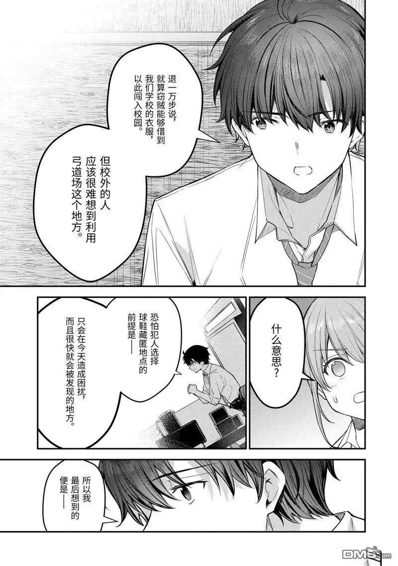 《千岁君在波子汽水瓶中》第22.4话 第12页