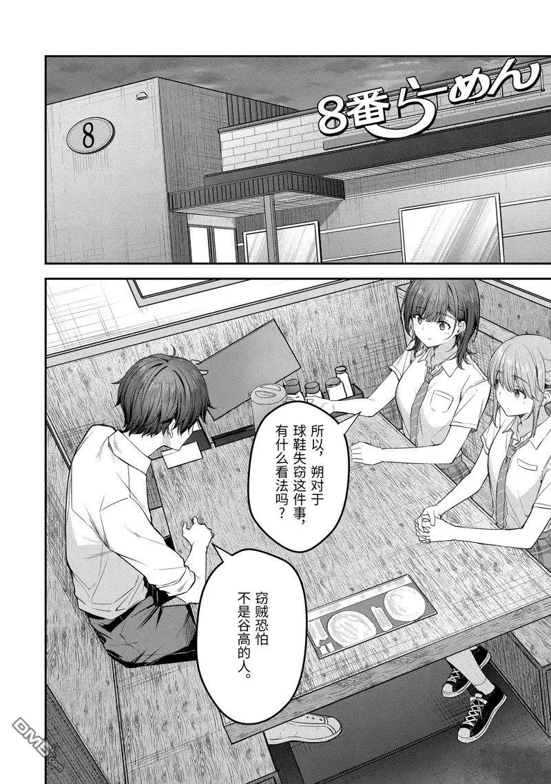 《千岁君在波子汽水瓶中》第22.4话 第11页