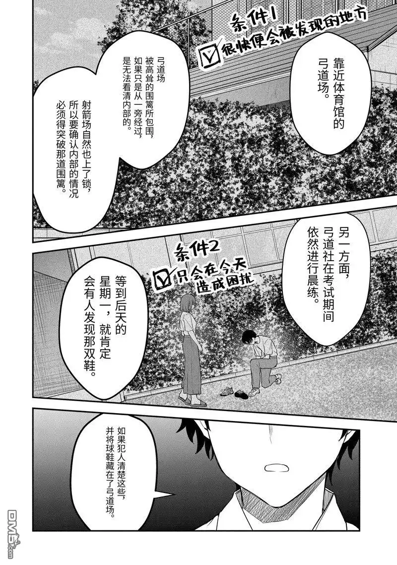 《千岁君在波子汽水瓶中》第22.4话 第13页