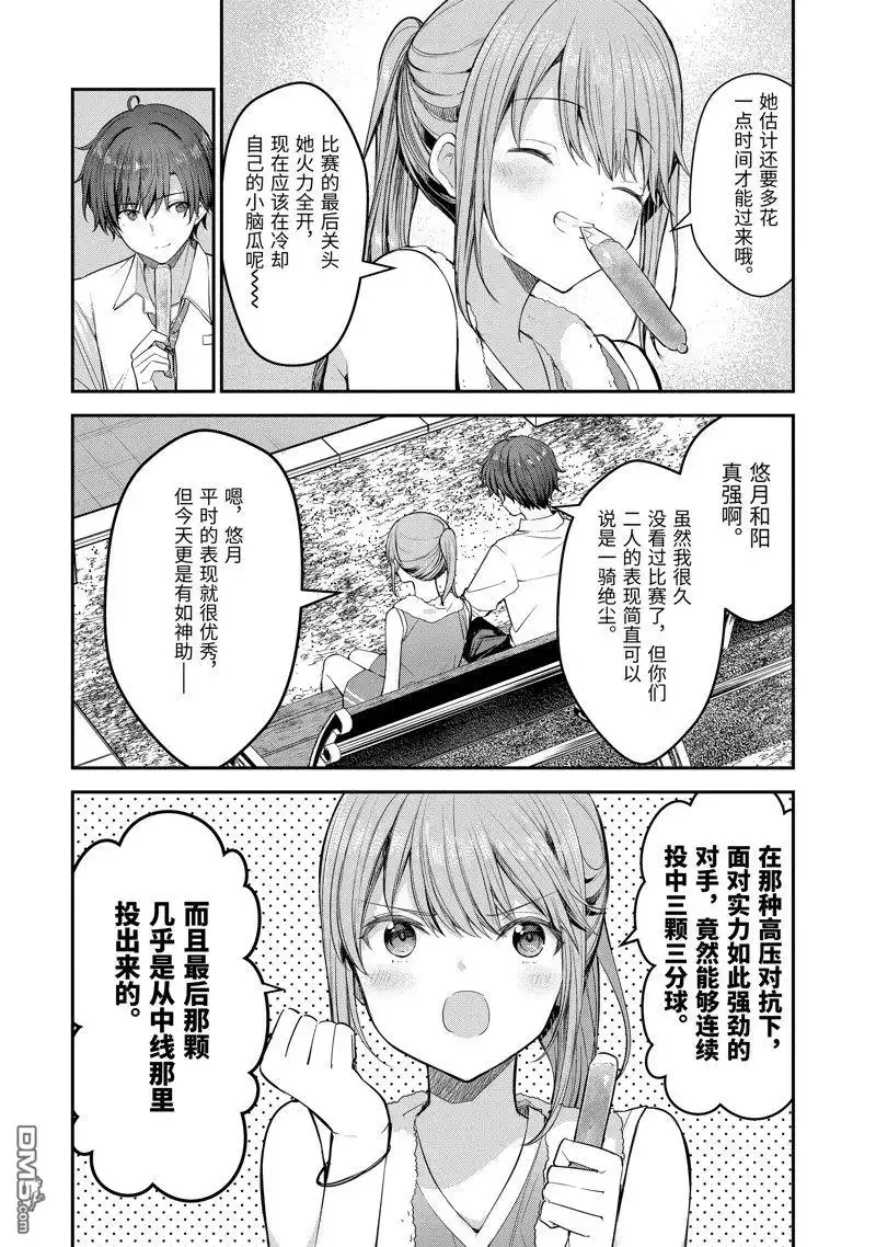 《千岁君在波子汽水瓶中》第22.4话 第3页