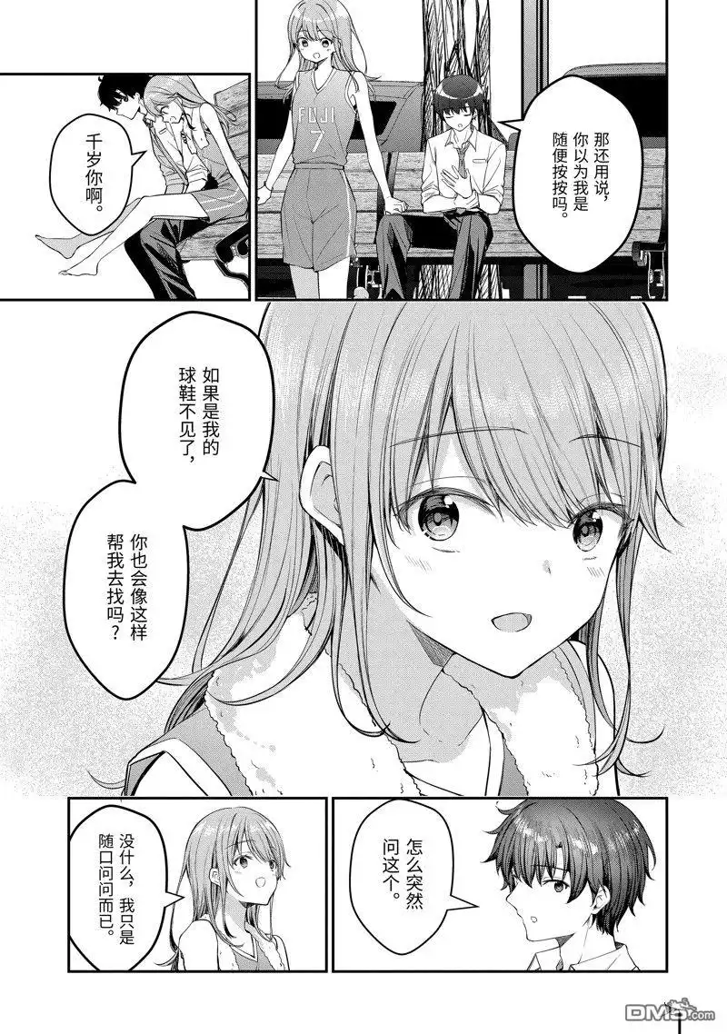 《千岁君在波子汽水瓶中》第22.4话 第8页