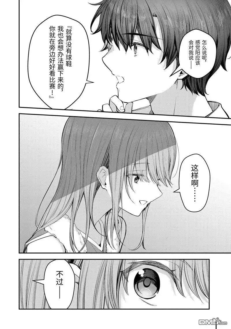 《千岁君在波子汽水瓶中》第22.4话 第9页