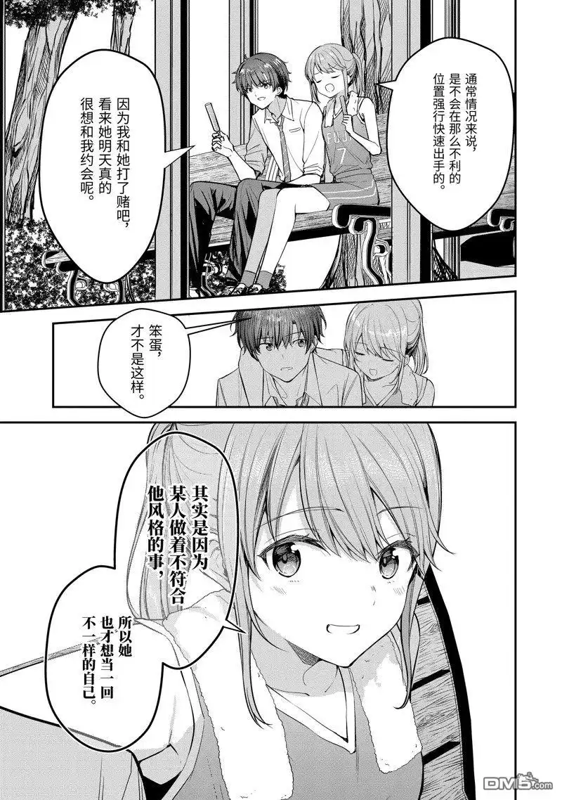 《千岁君在波子汽水瓶中》第22.4话 第4页