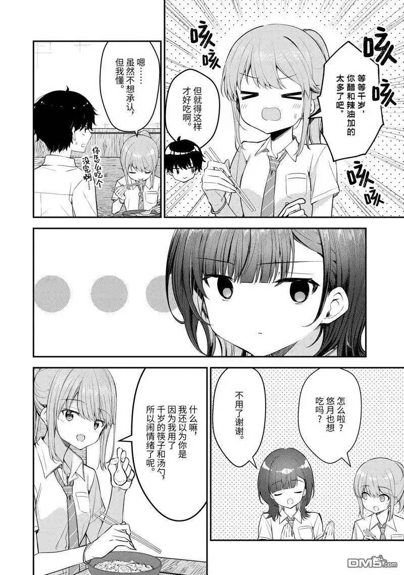 《千岁君在波子汽水瓶中》第23话 第6页