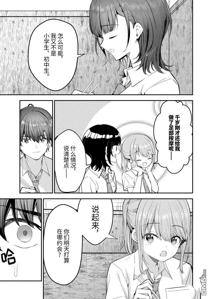 《千岁君在波子汽水瓶中》第23话 第7页