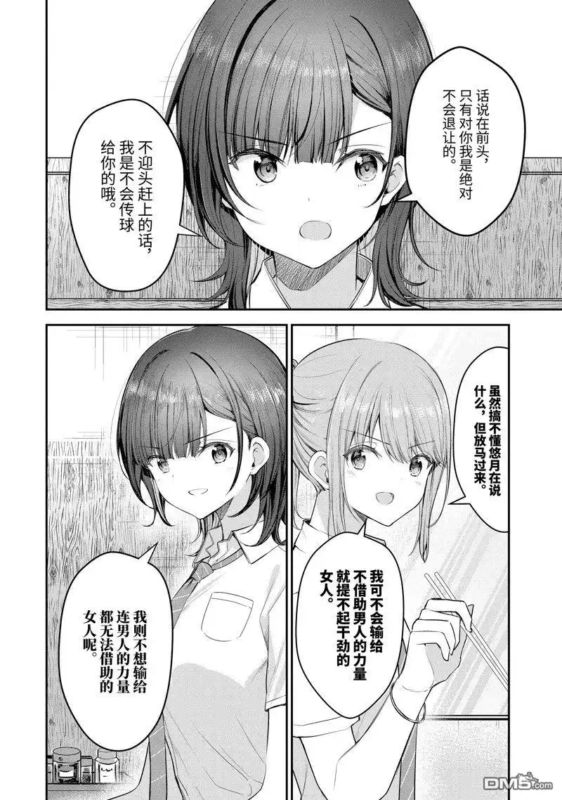 《千岁君在波子汽水瓶中》第23话 第10页