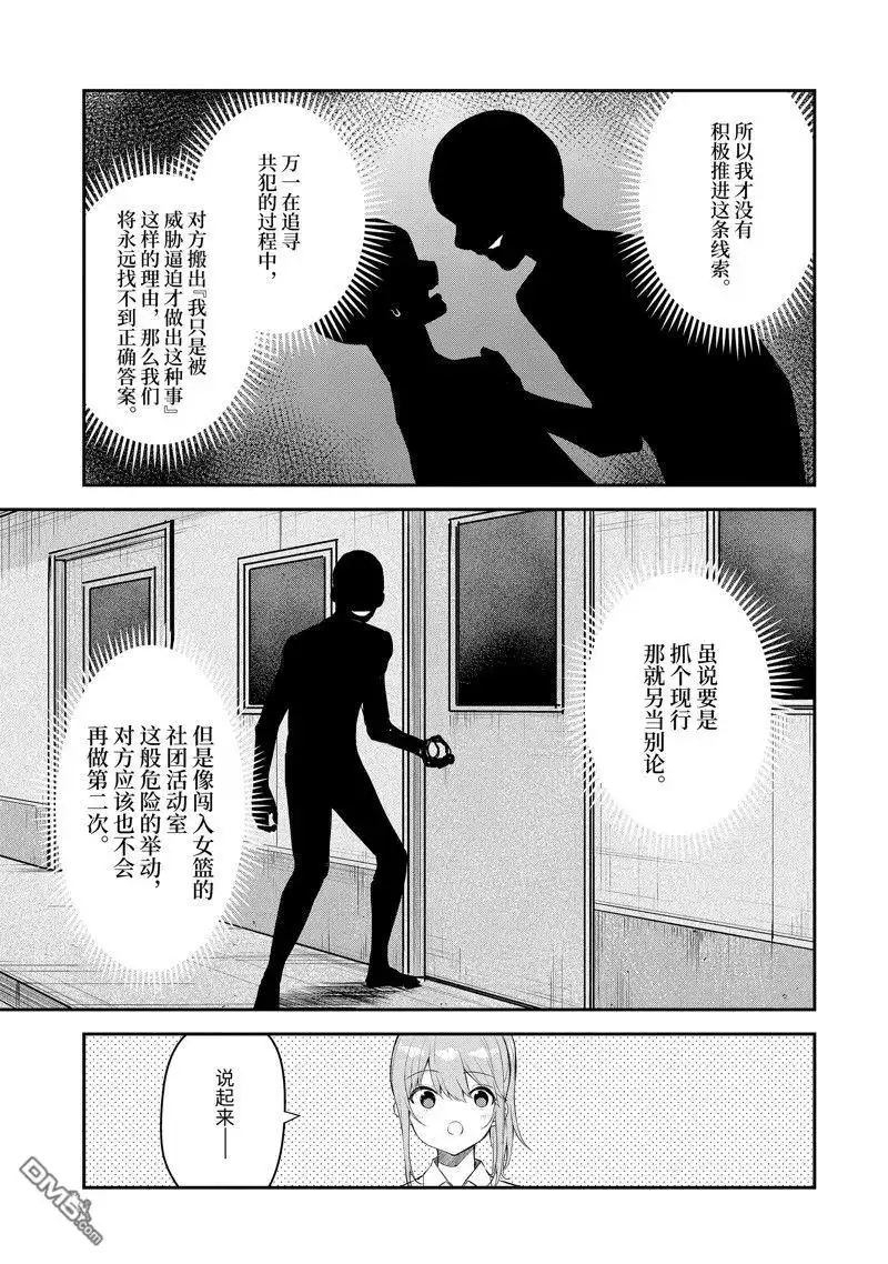 《千岁君在波子汽水瓶中》第23话 第3页