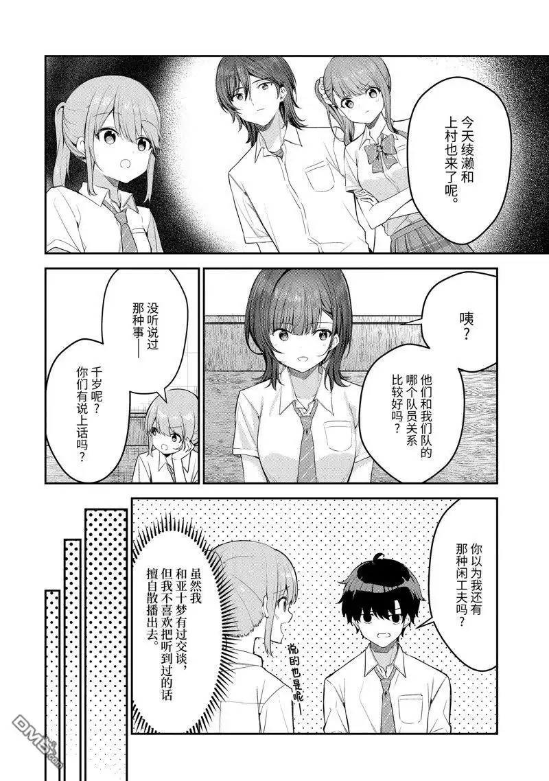 《千岁君在波子汽水瓶中》第23话 第4页