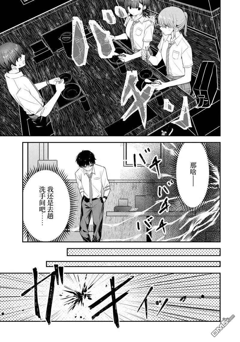 《千岁君在波子汽水瓶中》第23话 第11页