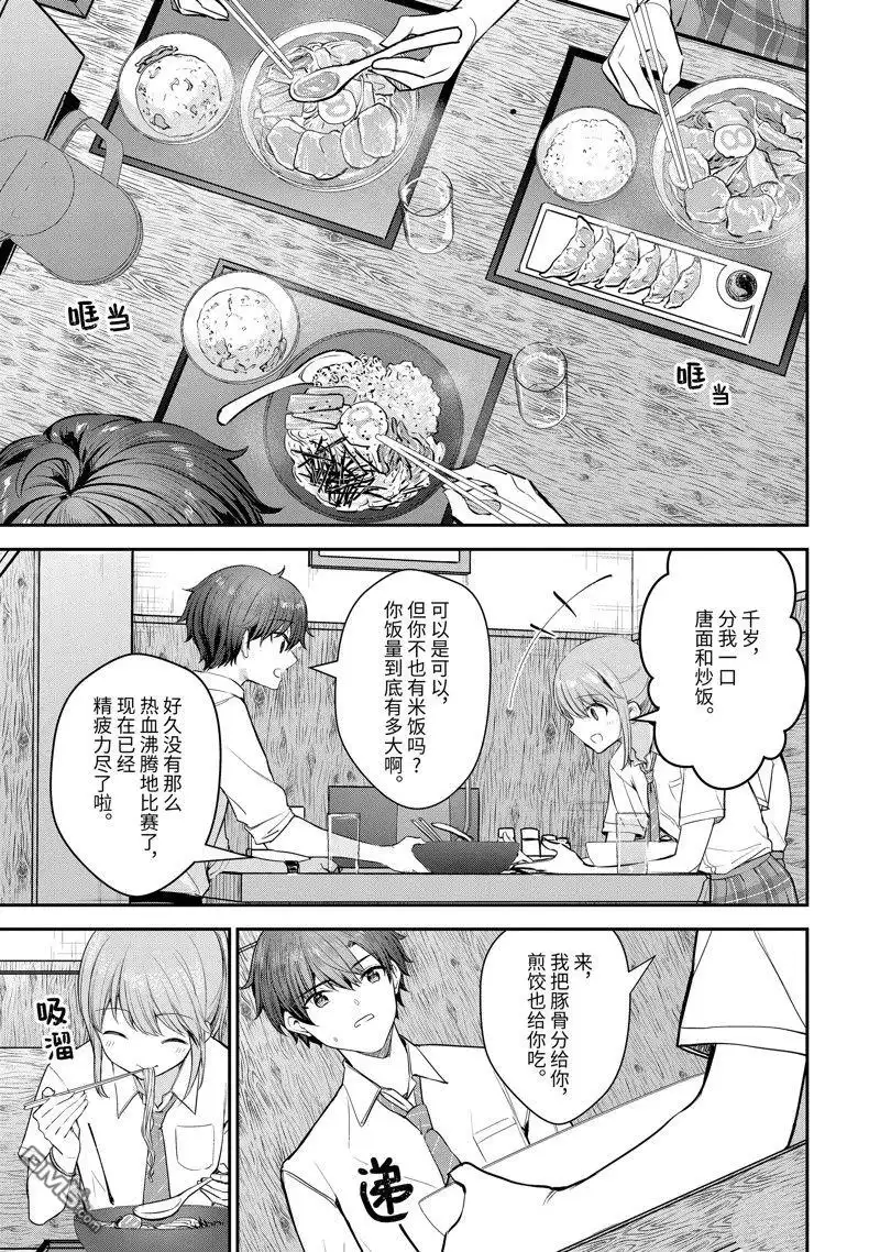 《千岁君在波子汽水瓶中》第23话 第5页