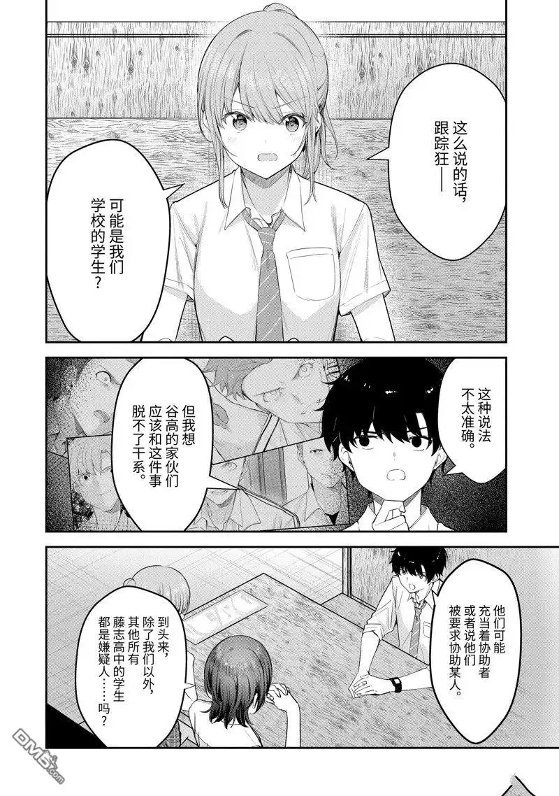 《千岁君在波子汽水瓶中》第23话 第2页