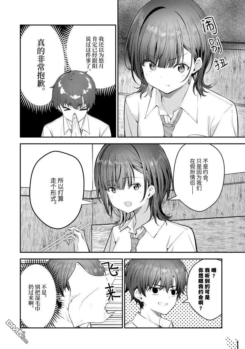 《千岁君在波子汽水瓶中》第23话 第8页