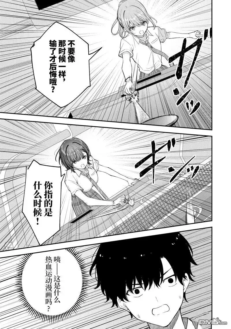 《千岁君在波子汽水瓶中》第23.2话 第8页
