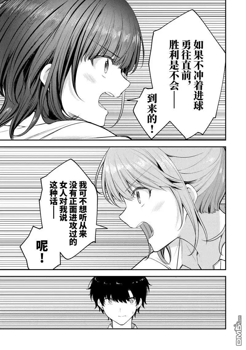 《千岁君在波子汽水瓶中》第23.2话 第10页