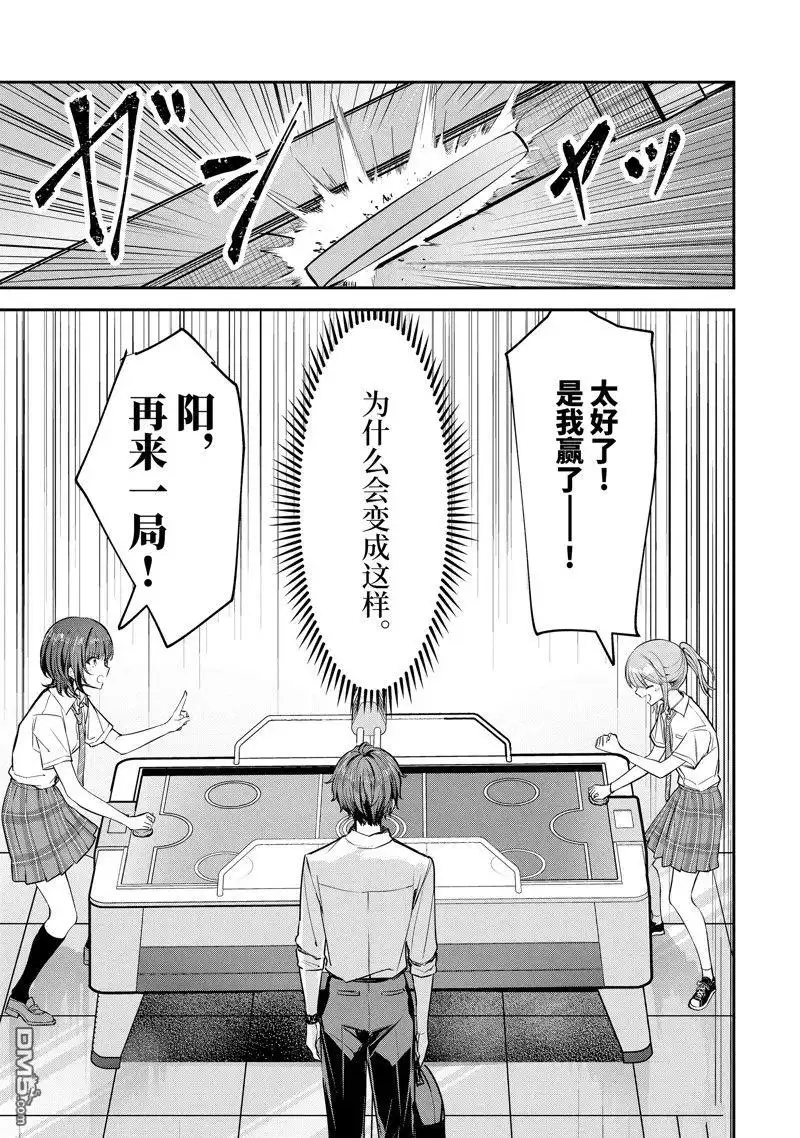 《千岁君在波子汽水瓶中》第23.2话 第2页