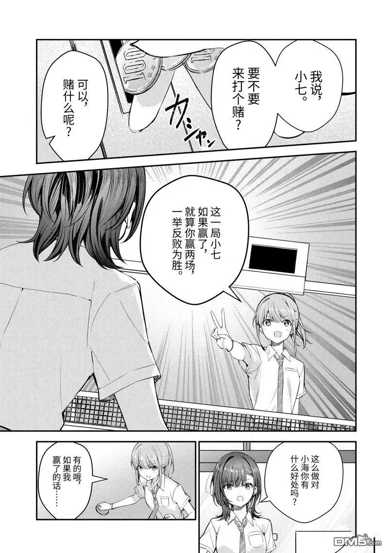 《千岁君在波子汽水瓶中》第23.2话 第4页
